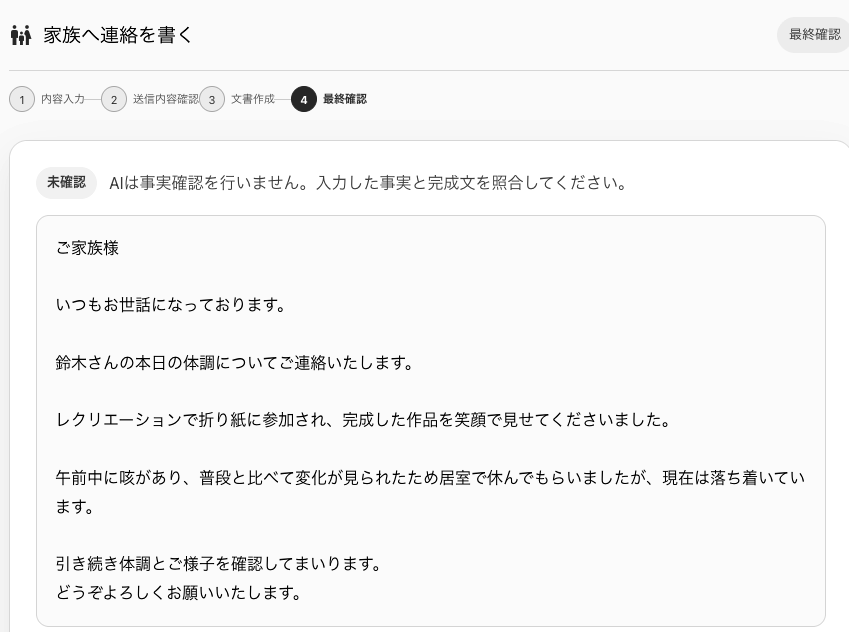 YUTORITEで家族連絡の文章を確認している画面